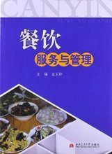 辛玉婷 餐飲管理領域的創新產品參考信息